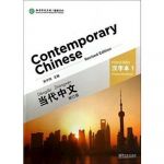 Contemporary chinese vol.1 - charac